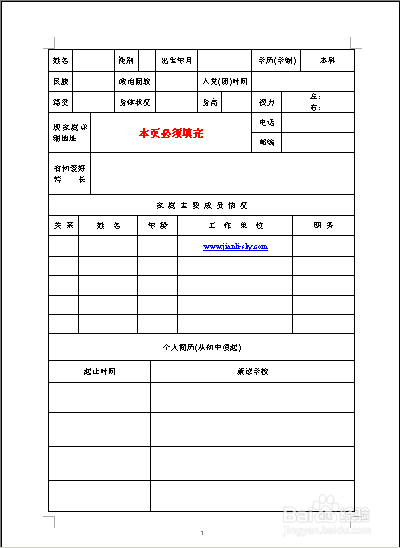 就業推薦書:大學就業推薦表有什么用？