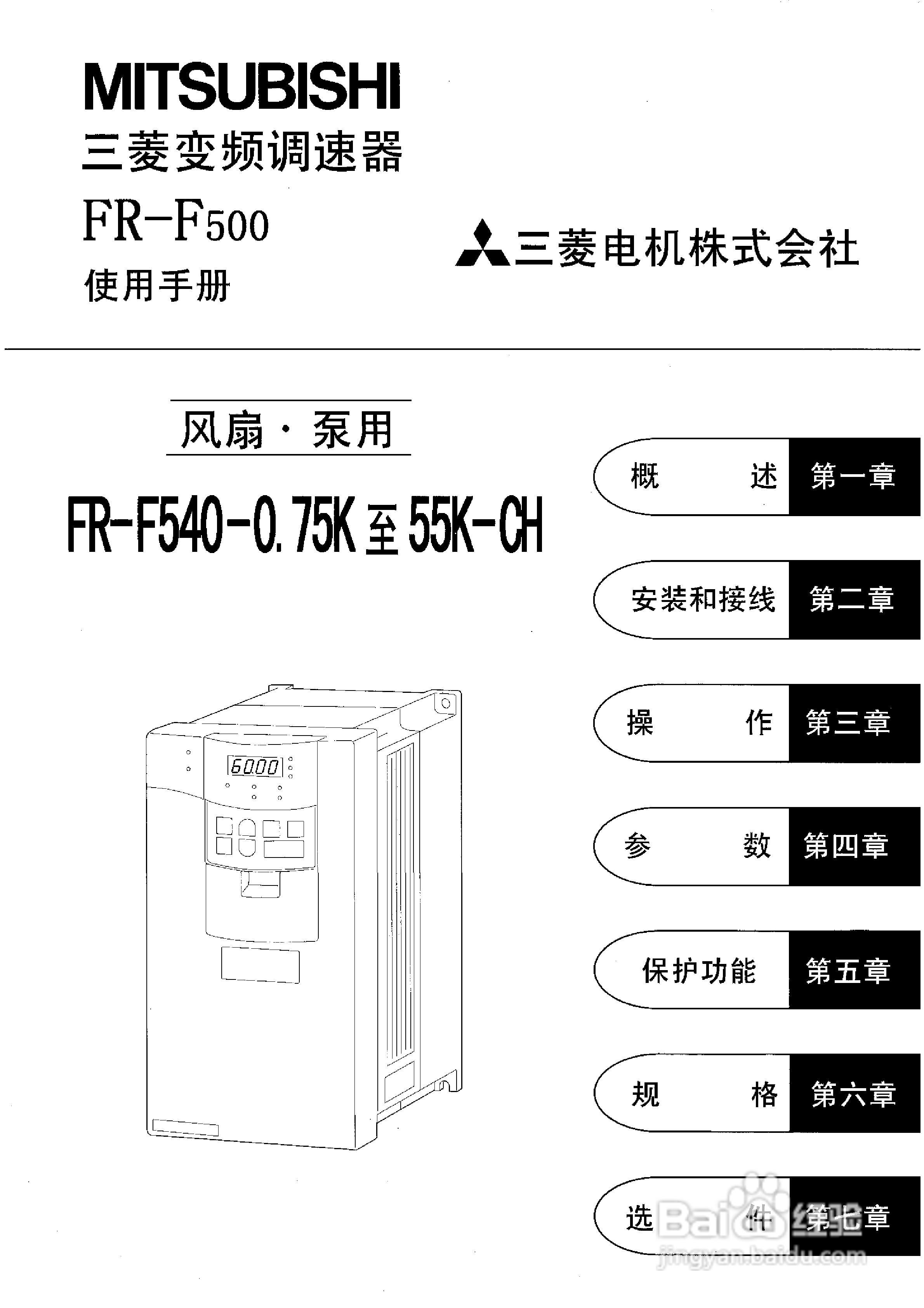 三菱變頻器說明書:三菱e700變頻器說明書